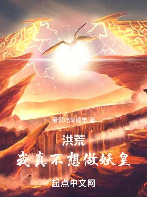 洪荒:我帝俊,只想建设洪荒